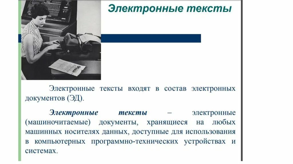 Электронный текст можно. Электронный текст. Работа с электронным текстом. Электронный текст картинки. Электронный текст как.