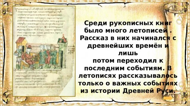 Читать книгу про древнюю русь. Летопись рукописная книга. Рукописные книги древней Руси. Рукописные книги древней Руси летописи. Летописи из рукописной книги.