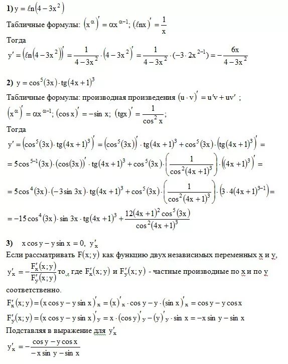 Y 3x ln x 5 3. Производные Ln (x+5)^2. Производная сложной функции cos x^2. Найдите производную функции y=sin^3x. Производная функции y=cos2x/sinx.