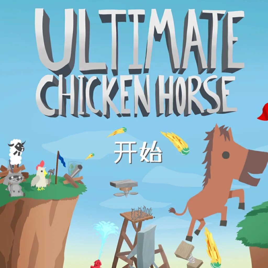 Ultimate chicken horse пиратка по сети. Ультимейт чикен хорс. ultimate chicken horse таблица. бегемот из ultimate chicken horse. ultimate chicken horse предметы.