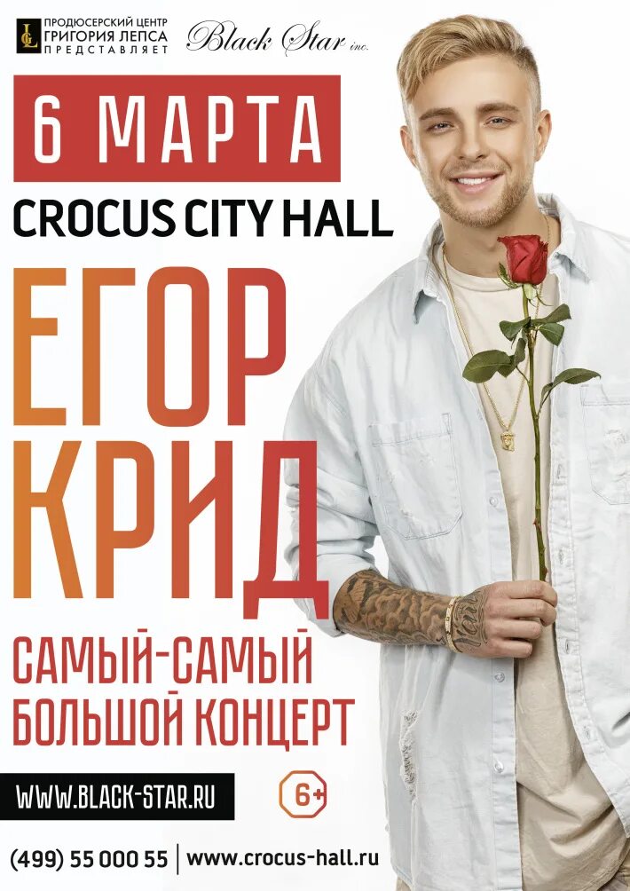 Концерт крида в июне. Концерт егора крида крокус сити холл 2016.