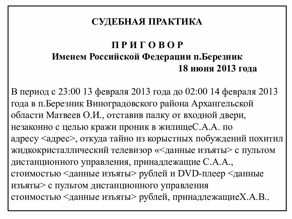 Примеры судебной практики в рф. Пример кражи из судебной практики. Карманные кражи судебная практика. Судебная практика по ст 158. Ст 274 судебная практика.