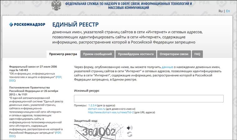 Роскомнадзор реестр запрещенных сайтов. Единый реестр запрещенных сайтов. единый реестр роскомнадзора. реестр запрещенной информации. реестр запрещенных сайтов роскомнадзора.