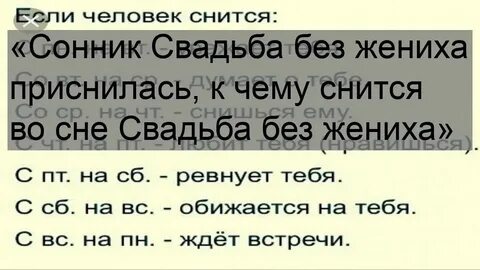 Снится мужчина женился