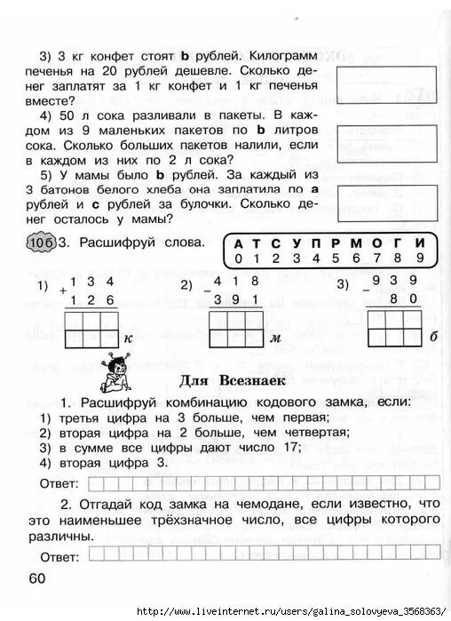 Экспресс-контроль по математике 3 класс Холодова. Ответы к экспресс контроль Холодова 3 класс. Математика экспресс контроль 3 класс Холодова ответы.