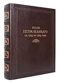 Великие указы петра 1