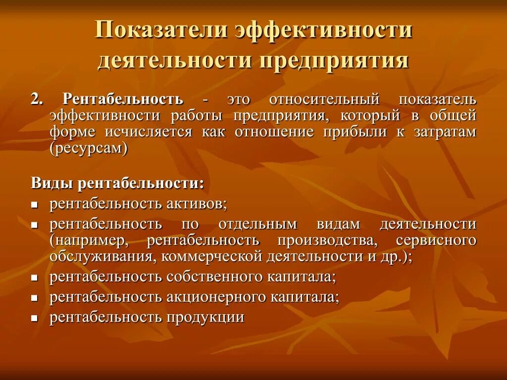 Показателем эффективности деятельности предприятия является. Показатели эффективности работы предприятия. Показатели эффективности работы компании. Показатели эффективности деятельности организации. Основной показатель эффективности работы предприятия.