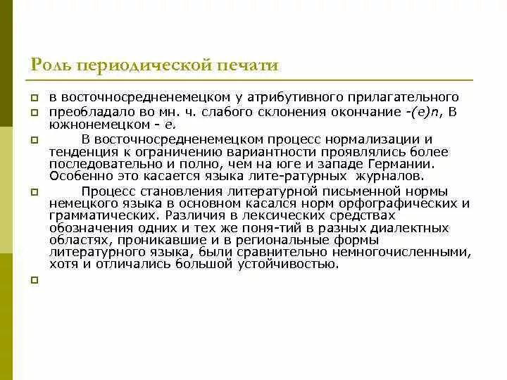 Периодическая печать как исторический источник. Периодическая печать как исторический источник. Периодическая печать как исторический источник. Периодическая печать как исторический источник. Особенности периодической печати.