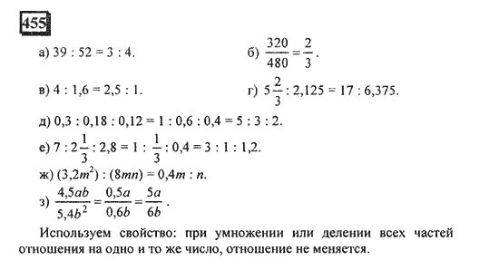 Математика 6 класс номер 2 312. Математика Дорофеев пятый класс номер 455. Математика 6 класс 2 часть номер 455. Гдз математика 6 класс номер 455. Математика 6 класс Дорофеев номер.