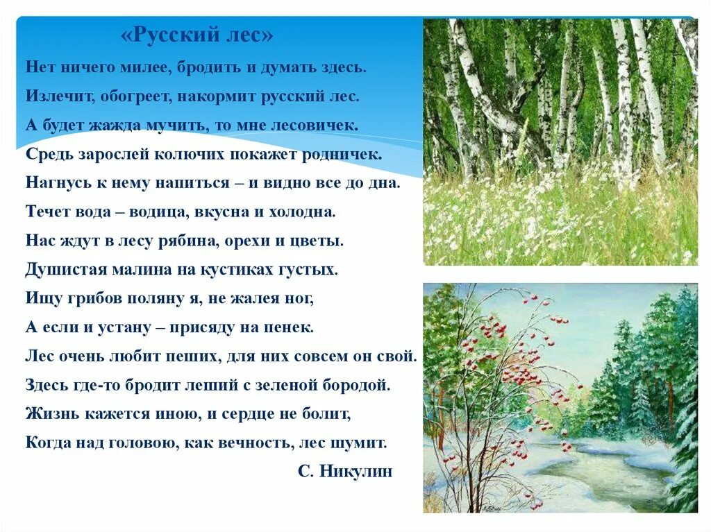 Нет ничего милее бродить и думать здесь излечит. Стихотворение о русском лесе. Стихотворение русский Лис. Русский лес в поэзии и живописи. Поэзия о лесе