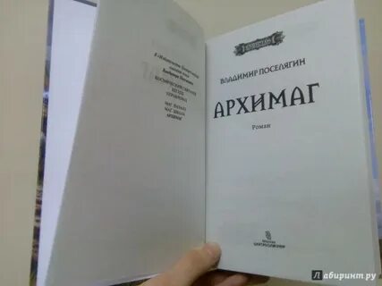 Дело чести третья жизнь архимага