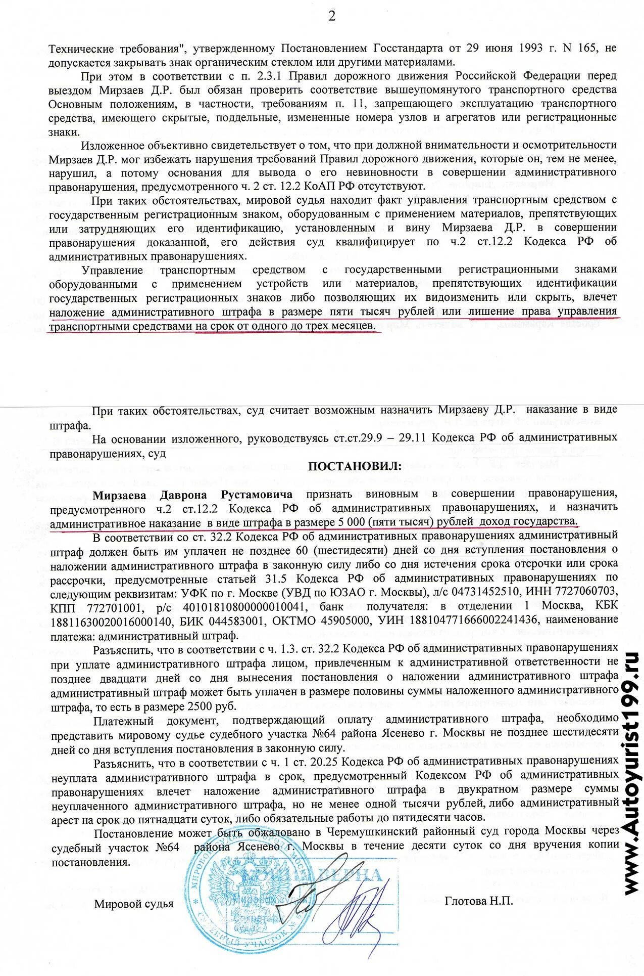 Закрыл гос номер решение суда. Не явился в суд по лишению прав