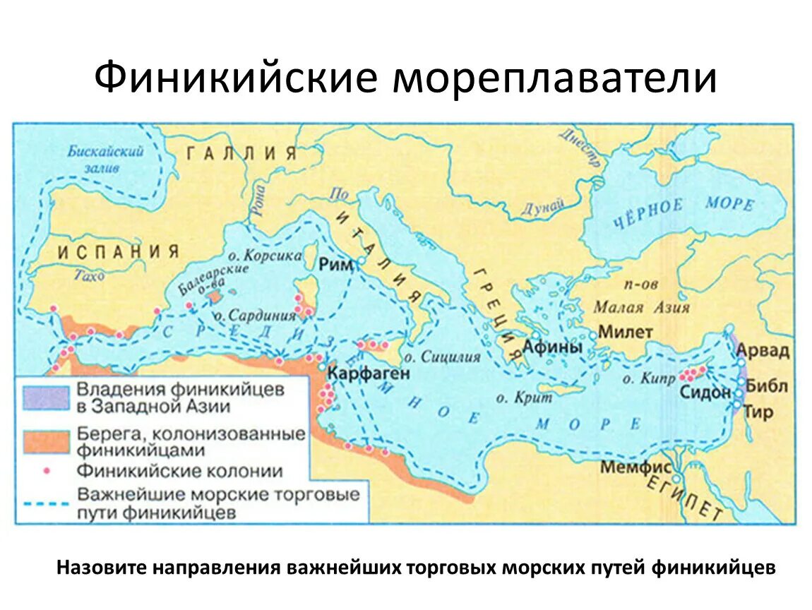 Где на карте финикия 5 класс. Древняя Финикия финикийские колонии. Средиземное море финикийские колонии. Карта финикийские колонии 5 класс.