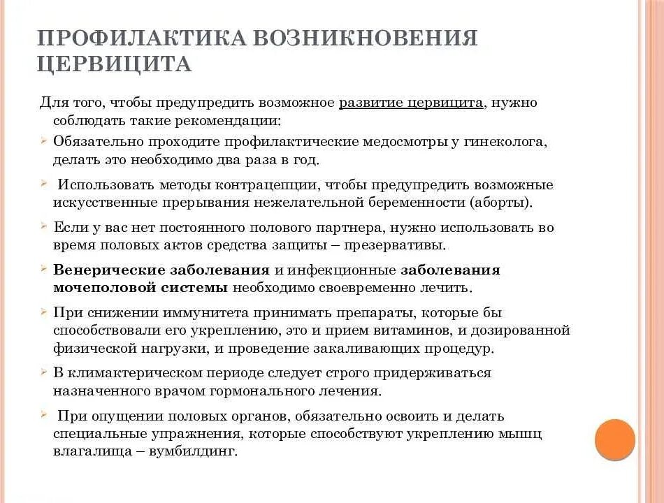Цервициты у женщин причины. Схема лечения цервицита. Дизурический явления. Схема лечения цервицита. Цервицит лечение у женщин препараты.