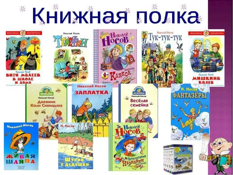 Чтение 3 класс рассказы носова. Книги Николая Носова для детей список. Список рассказов н н Носова. Список произведений н.Носова 2 класс.