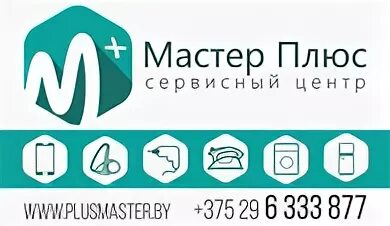 Мастер плюс. ООО мастер плюс. Мастер плюс Винница.