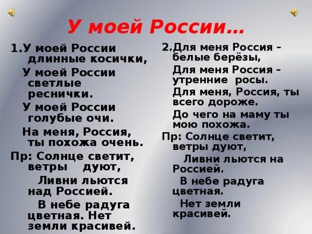 У моей россии со словами. Моя Россия текст. Текст песни моя Россия. У моей России длинные косички текст. Песня моя Россия текст.