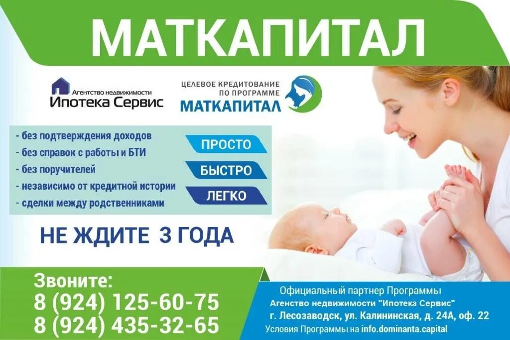 Материнский капитал плохо. Материнский капитал. материнский капитал реклама. материнский капитал плакат. листовка материнский капитал.
