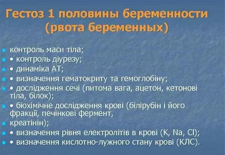 Гестоз карта вызова