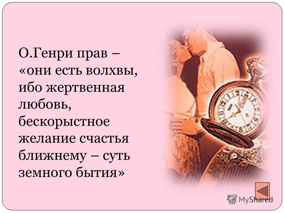 Смысл рассказа дары. Смысл рассказа дары