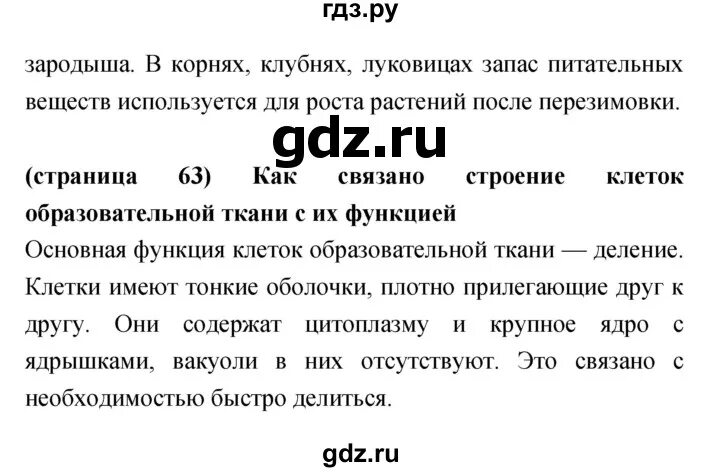 Биология 23 параграф ответы на вопросы