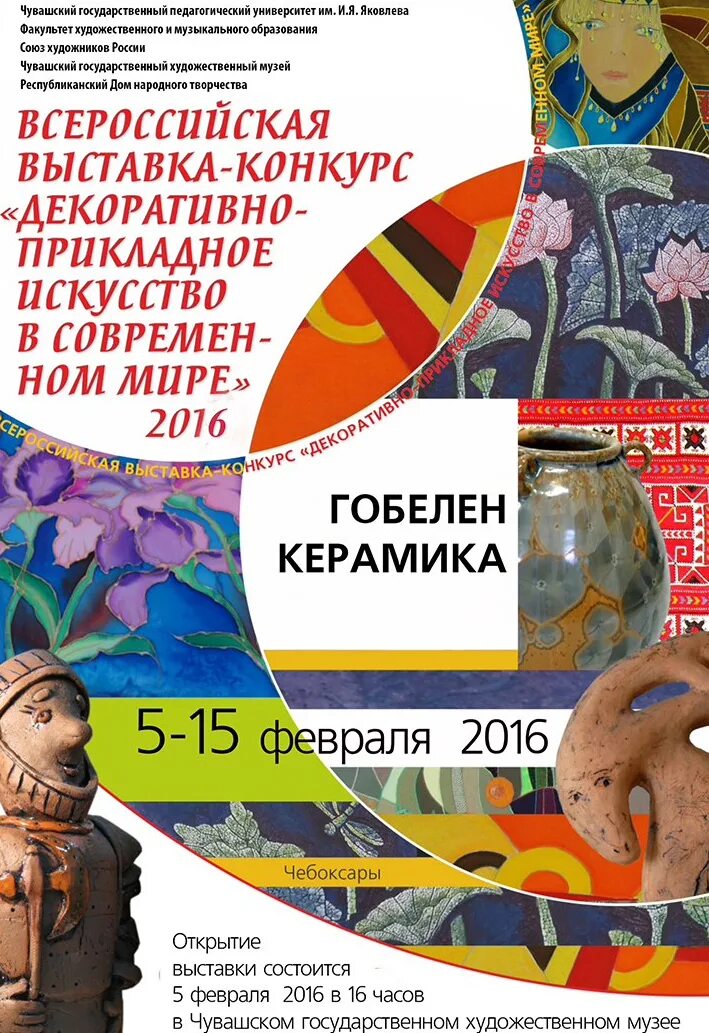 Афиша выставочного зала. Плакат художественной выставки. афиша выставки. выставка дпи афиша. афиша художественной выставки.