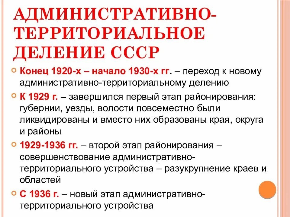 Советское национальное строительство. Административно-территориальное деление СССР 1920-1930. Административно территориальное устройство СССР 20-30 Е годы. СССР административно-территориальное деление. Территориальное деление СССР.