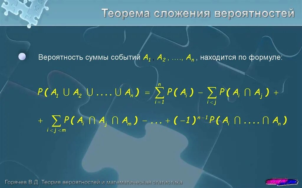 Аксиома сложения вероятностей. Аксиома уравнение. Сумма событий. Математическое сложение рисков. Полная сумма событий