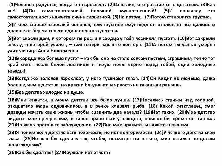 Человек радуется когда он взрослеет впр. Человек радуется когда он взрослеет. Человек радуется когда он взрослеет сочинение. Человек радуется когда он взрослеет изложение. Счастливое детство сочинение.