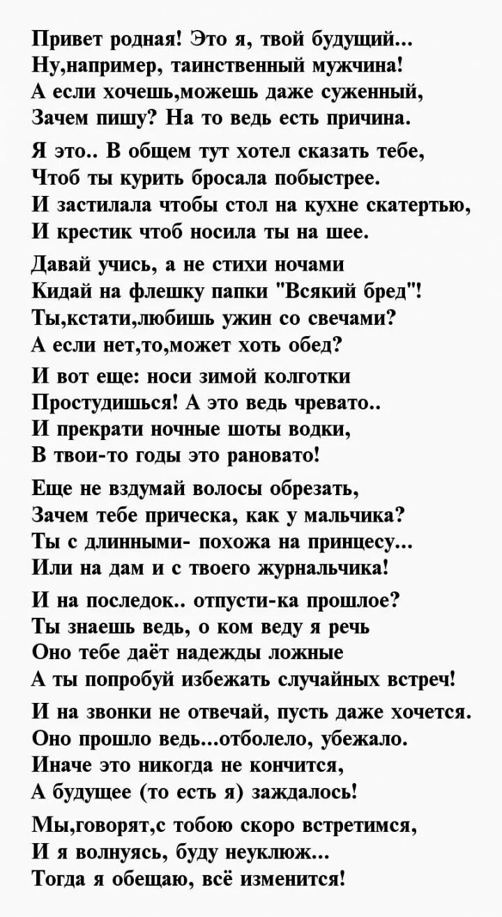 Песню привет родная ну как дела. Стихи мужчине. Стихи про будущее с парнем. Я твой будущий муж стих. Стихи про загадочного мужчину.