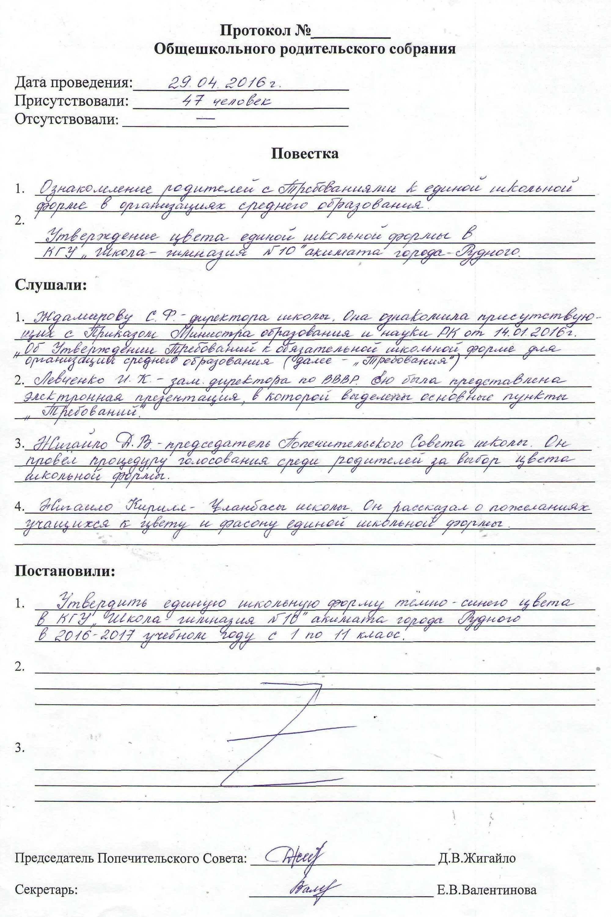 2 класс первое родительское собрание протокол. Протокол родительского собрания образец. как заполнить протокол собрания в школе. протокол родительского собрания в школе образец. заполнение протокола родительского собрания в школе.