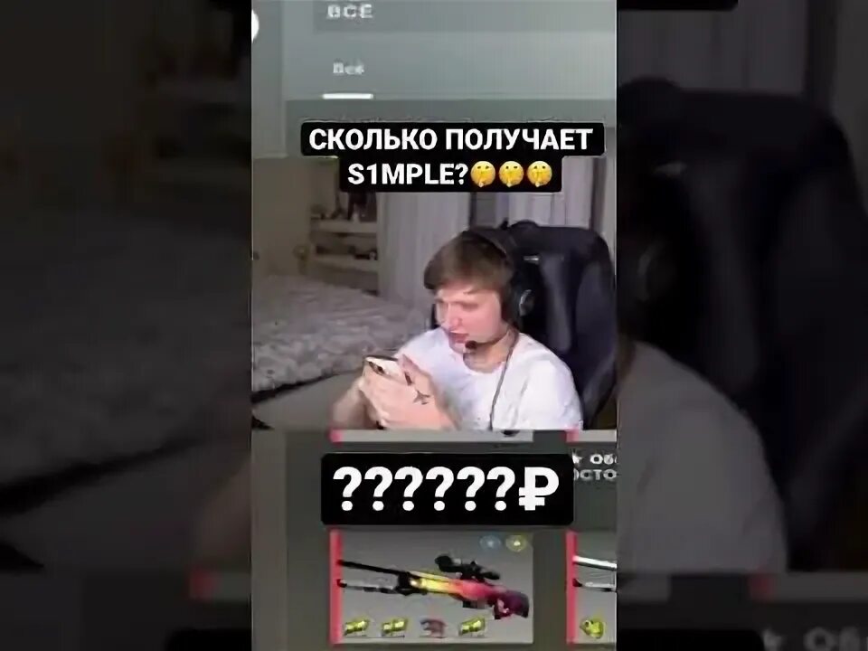 Сколько зарабатывает симпле. Сколько зарабатывает симпле