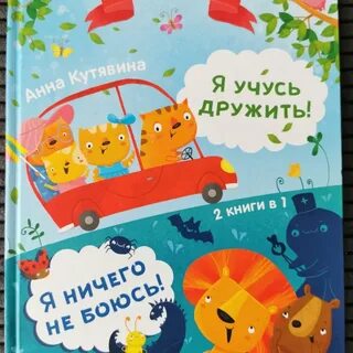 Учусь дружить