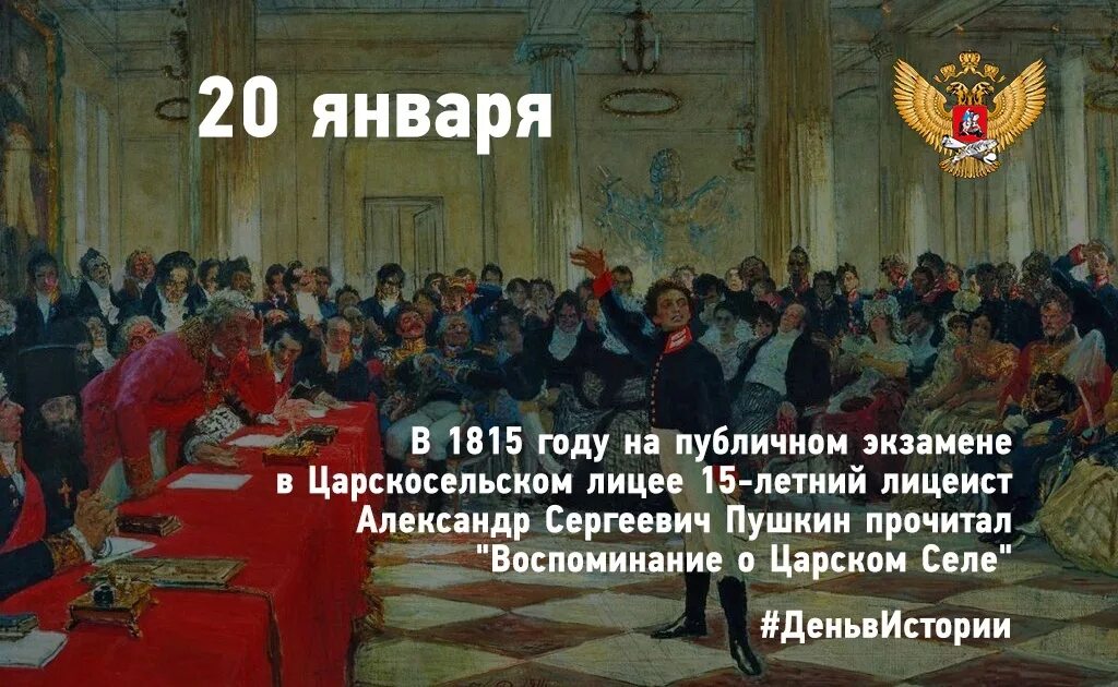 Пушкин на экзамене в Царском селе 8 января 1815 года. И. Е. Репин "Пушкин на лицейском экзамене в Царском селе" 1911. И. Репина «Пушкин на лицейском экзамене в Царском селе».. Картина Репина Пушкин на лицейском экзамене в Царском селе. Пушкин читает державину