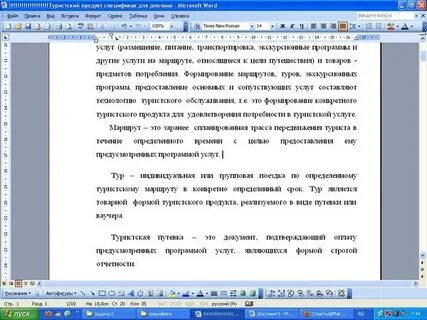 Абзацем в ms word является