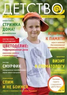 Журнал дети 0 3