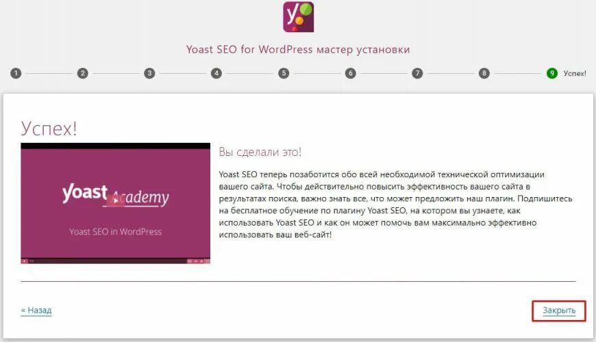 Yoast wordpress. Карта сайта yoast seo. yoast seo приоритетная рубрика поста. yoast seo пример работы.