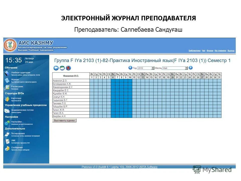 Электронный журнал методические рекомендации. Электронный журнал. Электронный журнал методические рекомендации. Оценки в электронном журнале. Электронный журнал учителя.