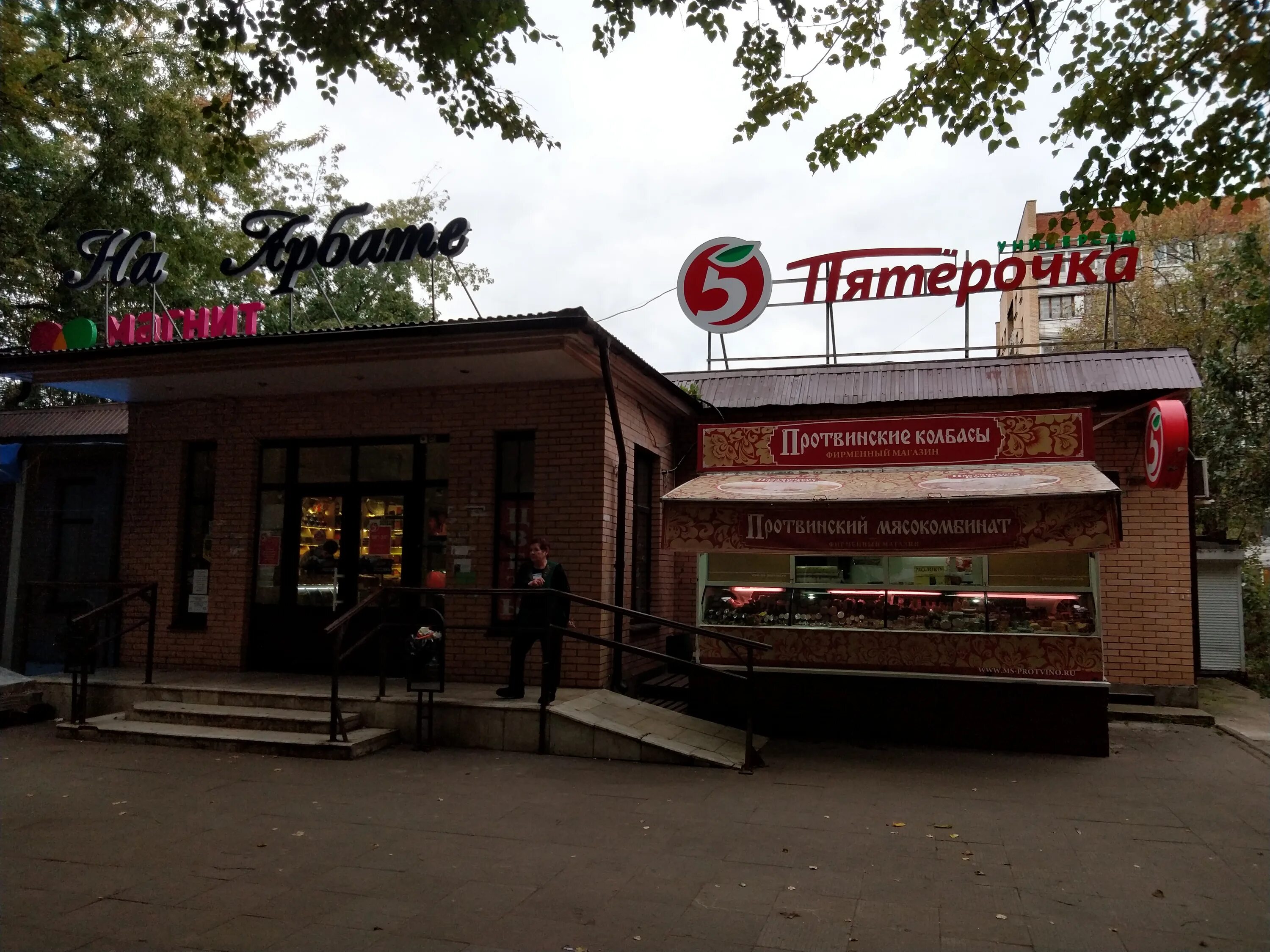 пущино аб 18а спорт. дом быта пущино. серпуховской 46. пятерочка пущино. пятерочка пенза.