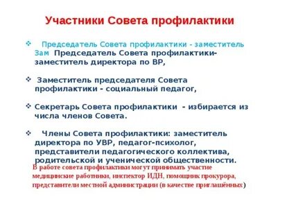 Советы участники