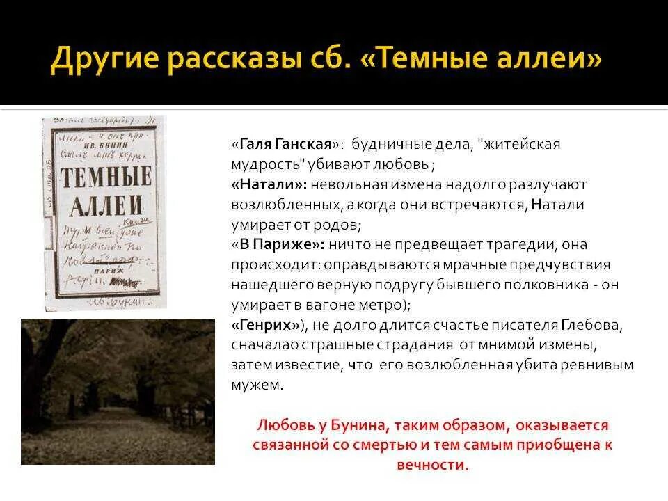 Краткое содержание темные аллеи 9 класс. Бунин произведения темные аллеи. Рассказы Бунина темные аллеи. Рассказ темные аллеи Бунин. Цикл тёмные аллеи Бунин.