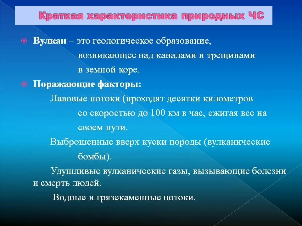 Характеристика природных ЧС. Краткая характеристика ЧС природного характера. ЧС природного хорактерахарактеритика. Природные ЧС краткая характеристика. Дать характеристику природных чс