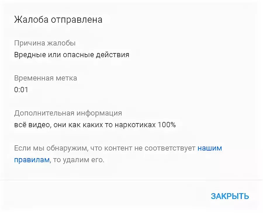 Жалобы на ютуб канал. Отправить жалобу. Причины жалоб. Жалоба отправлена причина жалобы. Жалоба ютуб.