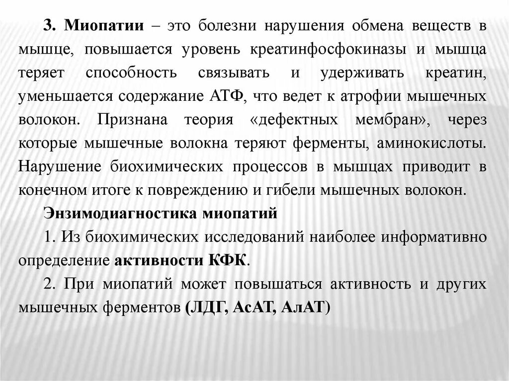 КФК при миопатии. Креатинфосфокиназа при миопатии. Повышение в крови активности креатинфосфокиназы при миопатиях. Уровень КФК при миопатии.