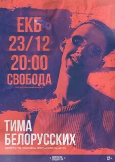 Белорусских екатеринбург