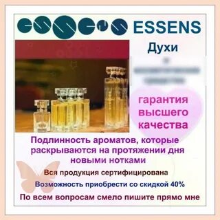 Склад эссенс