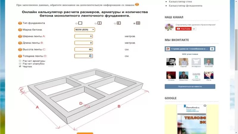 Сколько кубов надо на фундамент. Расход арматуры на 1 м3 бетона ленточного фундамента калькулятор. Как посчитать куб бетона для фундамента ленточного. Расчёт ширины ленточного фундамента калькулятор. Сколько бетона уйдет на фундамент 10 на 10.