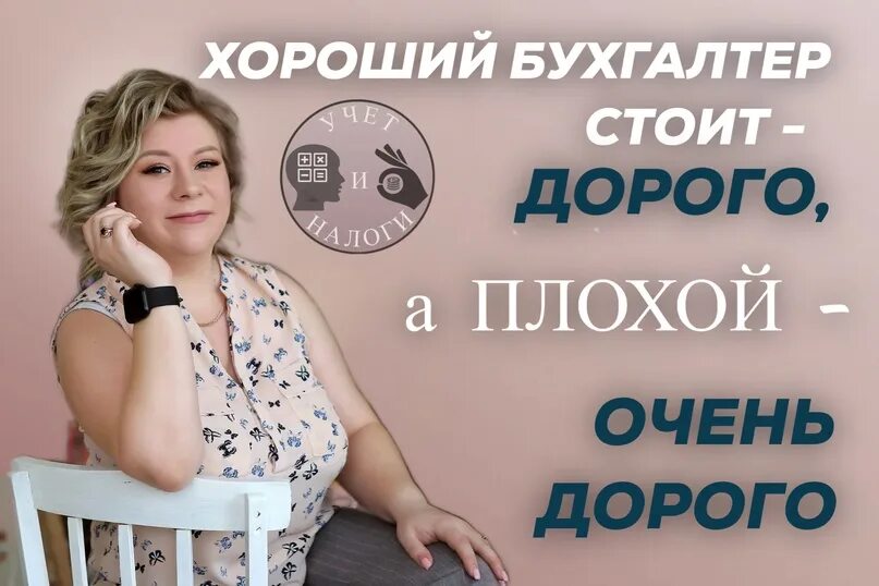 Хороший бухгалтер. Дорого стоит. Картинка хороший бухгалтер стоит дорого. Отличный бухгалтер.