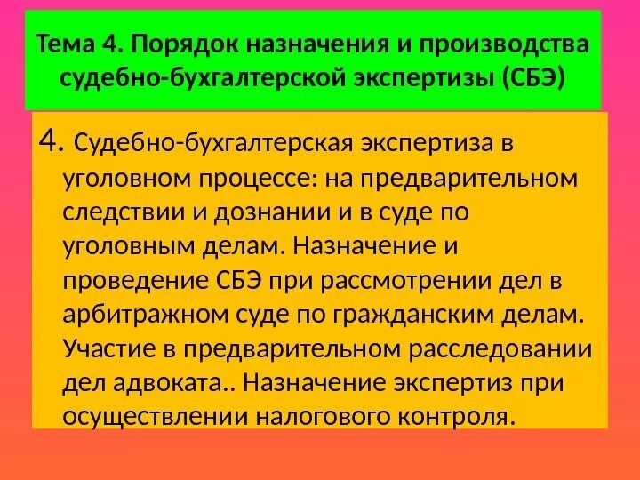 Порядок производства экспертизы. Порядок производства судебной экспертизы. Назначение и производство экспертизы. Экспертиза в уголовном процессе. Производство экспертизы по уголовному делу