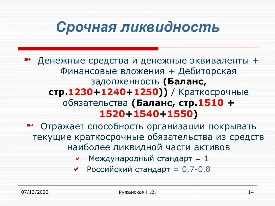 Актив денежные средства и денежные эквиваленты. Денежные средства в балансе. Денежные средства и денежные эквиваленты. Денежные эквиваленты в балансе это. Строка денежные средства и денежные эквиваленты.